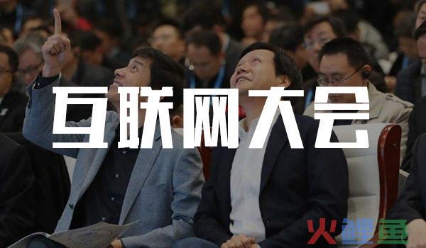 互联网互怼大会，大佬们金句频出