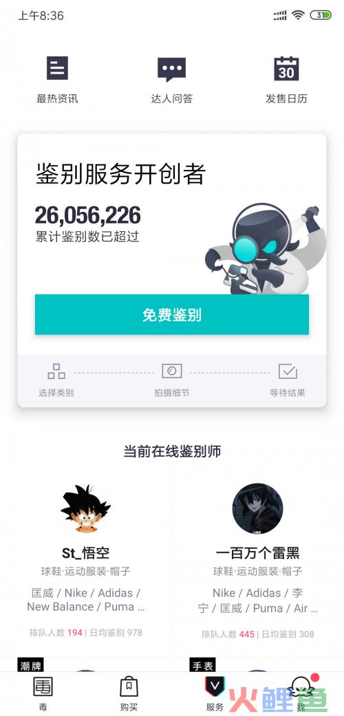 代购怕遇到假货？上毒APP鉴定，轻松辨真假
