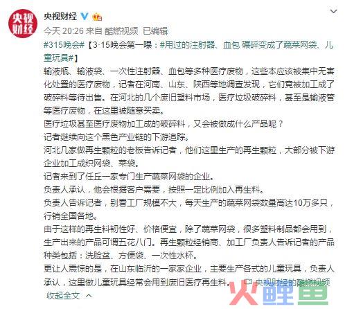 辣条、电子烟、网贷、骚扰电话均上榜，这届315晚会网民怎么看？