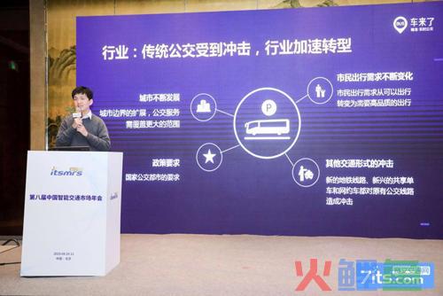 车来了APP大数据推动完善城市公交体系