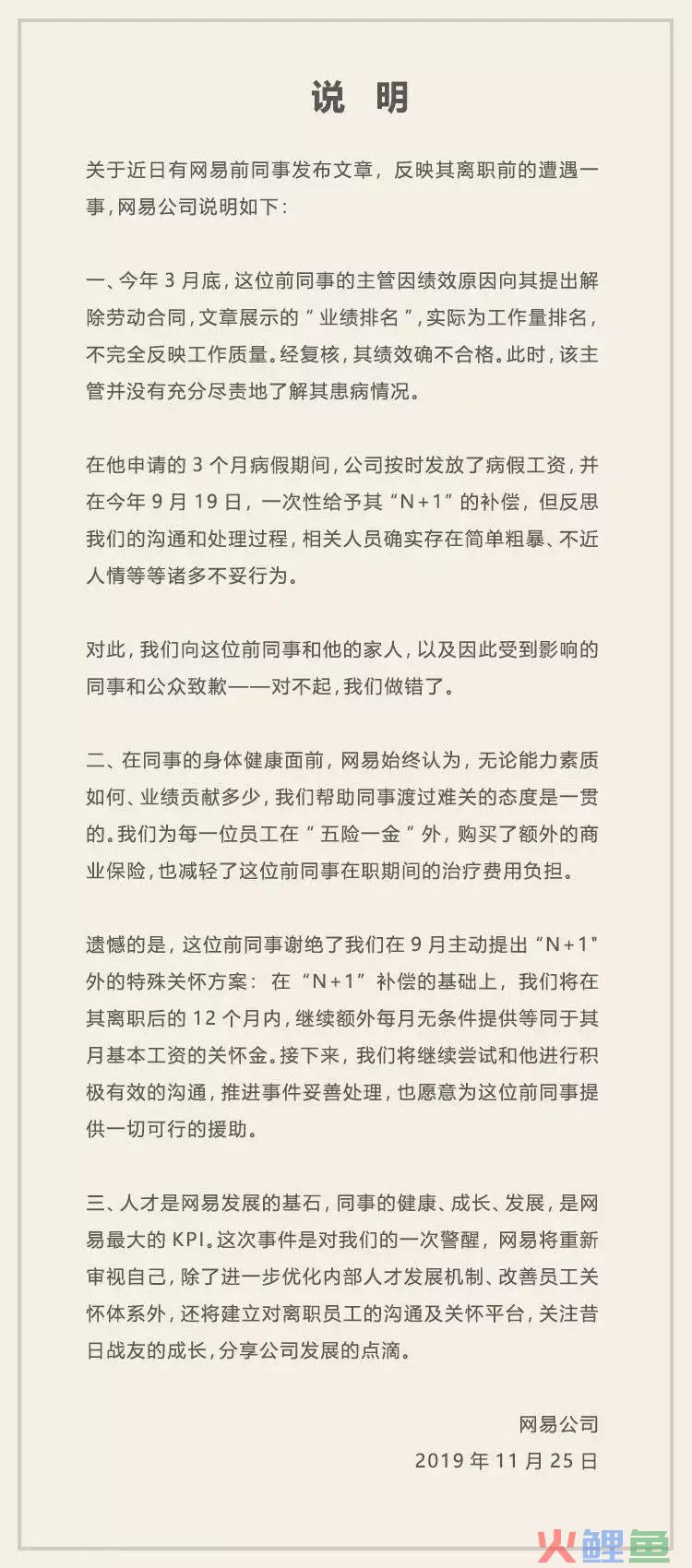 裁员的公司多了，网易何以不按“套路”出牌