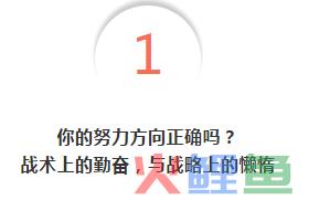 比懒惰更可怕的，是无效努力