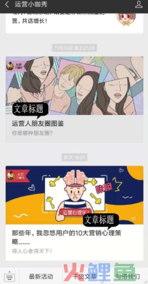 9成运营人不知道的公众号爆款文章标题写作技巧