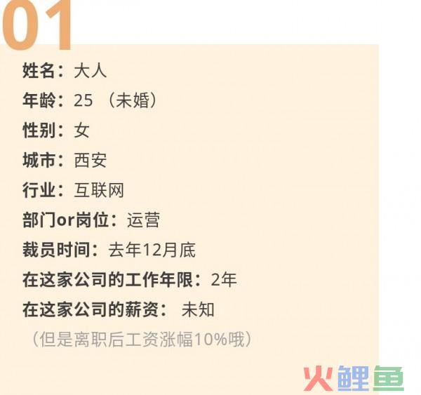 “裁员潮”来得猛烈？我们采访了这些一线人士