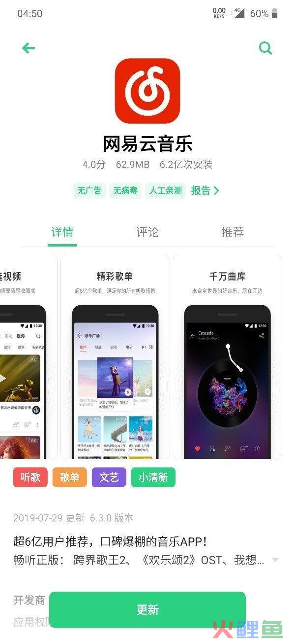 网易云音乐正式恢复上架安卓应用商店