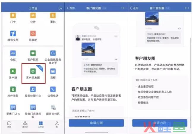 私域流量新玩法，企业微信3.0或将带来新的红利！