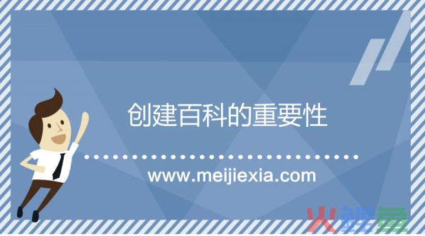 为什么你编写的百科词条总是审核不通过？ 一波技巧看过来