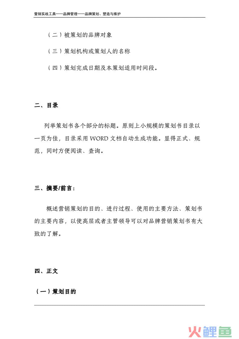 娃哈哈营销大赛策划书_如何撰写营销策划书_营销大赛策划书模板