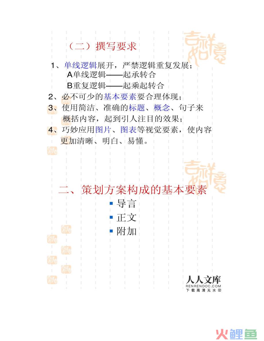 如何撰写营销策划书_娃哈哈营销大赛策划书_营销大赛策划书模板