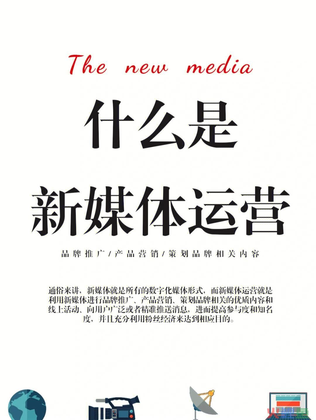 鑫指新媒体营销平台，鑫贝易：如何做好新媒体运营？