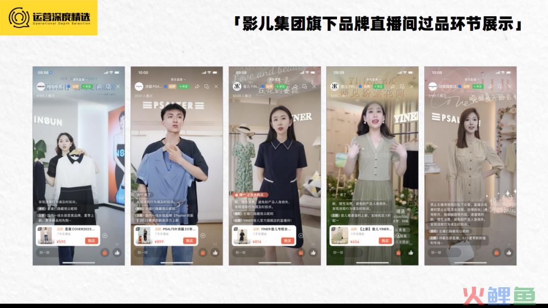 私域运营“优等生” 影儿集团是如何做到视频号直播带货“第一梯队”的？丨专题研究