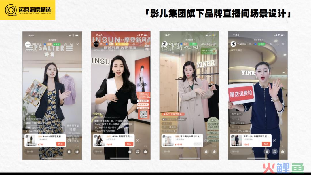 私域运营“优等生” 影儿集团是如何做到视频号直播带货“第一梯队”的？丨专题研究