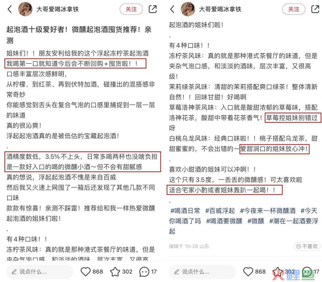 拆解了800篇爆文，我发现了小红书酒类赛道的爆款内容玩法！