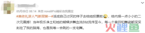 人气断层的美依礼芽，为何能成为《浪姐4》的流量密码？