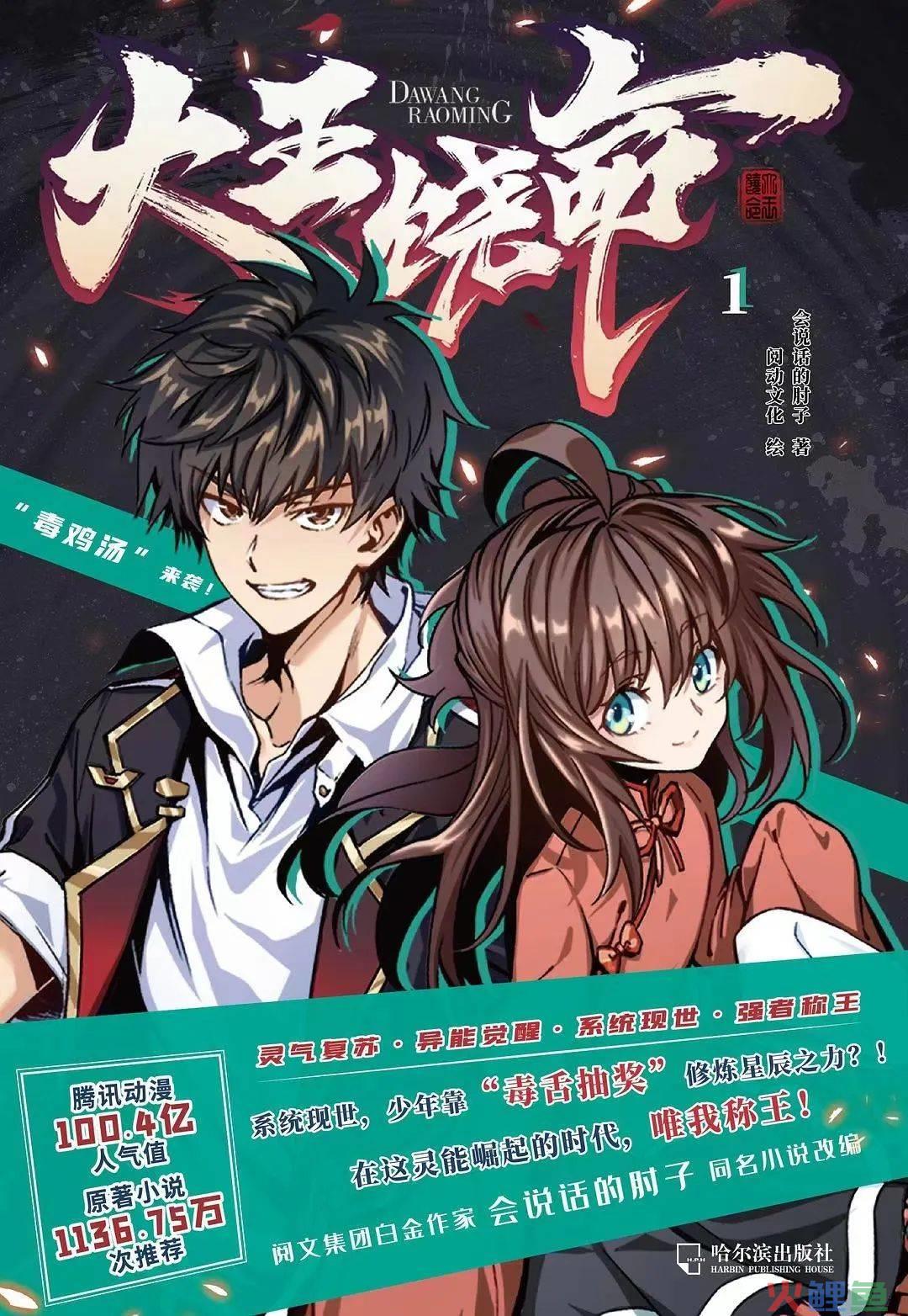 十大网文名场面出圈,IP共创如何赋能“好故事”?