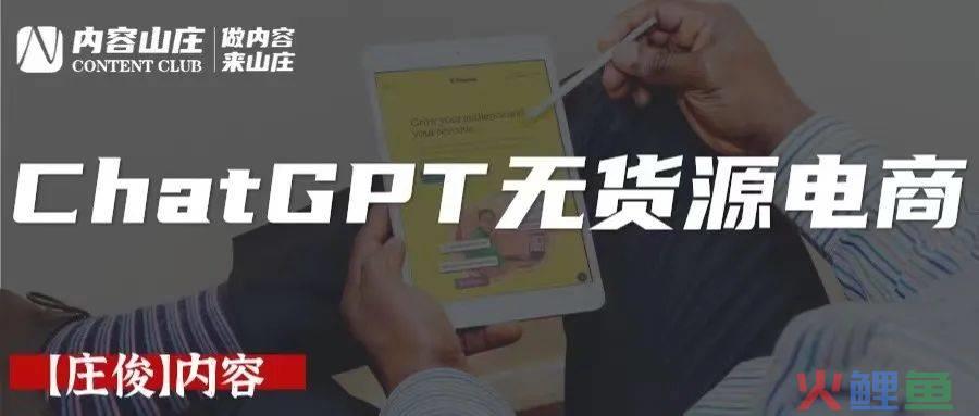 ChatGPT+小红书电商卖货，日赚2000+方法