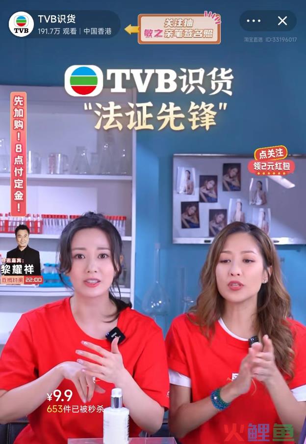 独家对话TVB主播陈自瑶：一场直播GMV7320万，港剧式卖货是如何炼成的？