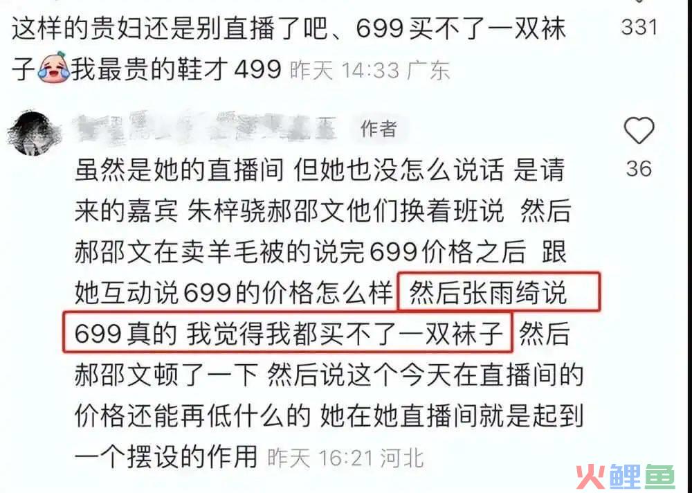 当9.9元秒杀撞上699元买不了一双袜子的张雨绮