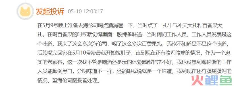 重启加盟计划的海伦司，还能饮一杯无？