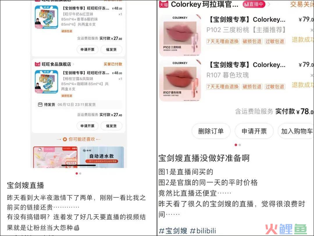 宝剑嫂首秀带货2800万，遮不住B站的电商难题