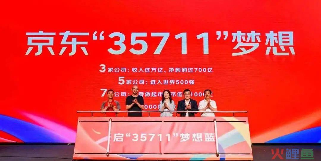 京东的“35711”是什么？