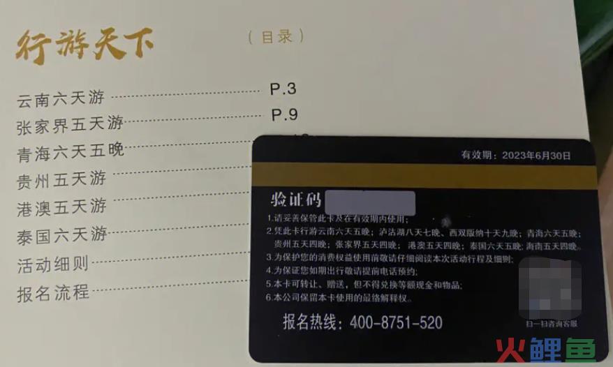 3980的旅游卡成本不到1块钱，它是怎么割韭菜的？