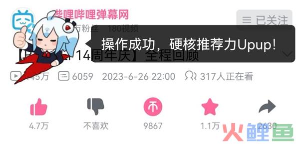 独家 | B站“播放分钟数”将于7月初上线，不影响热门推荐和创作激励机制