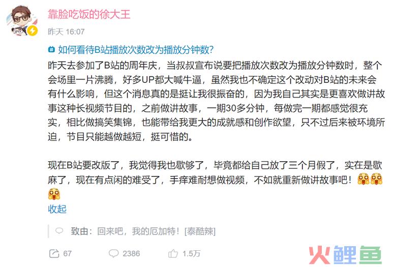 独家 | B站“播放分钟数”将于7月初上线，不影响热门推荐和创作激励机制