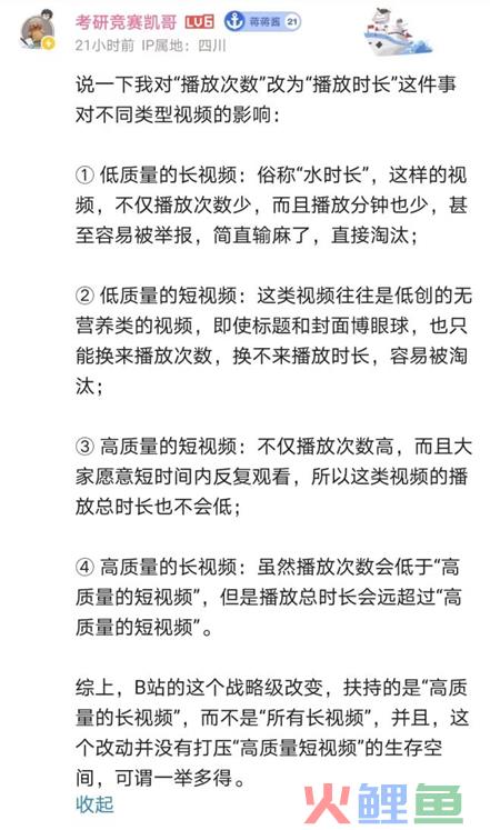 独家 | B站“播放分钟数”将于7月初上线，不影响热门推荐和创作激励机制