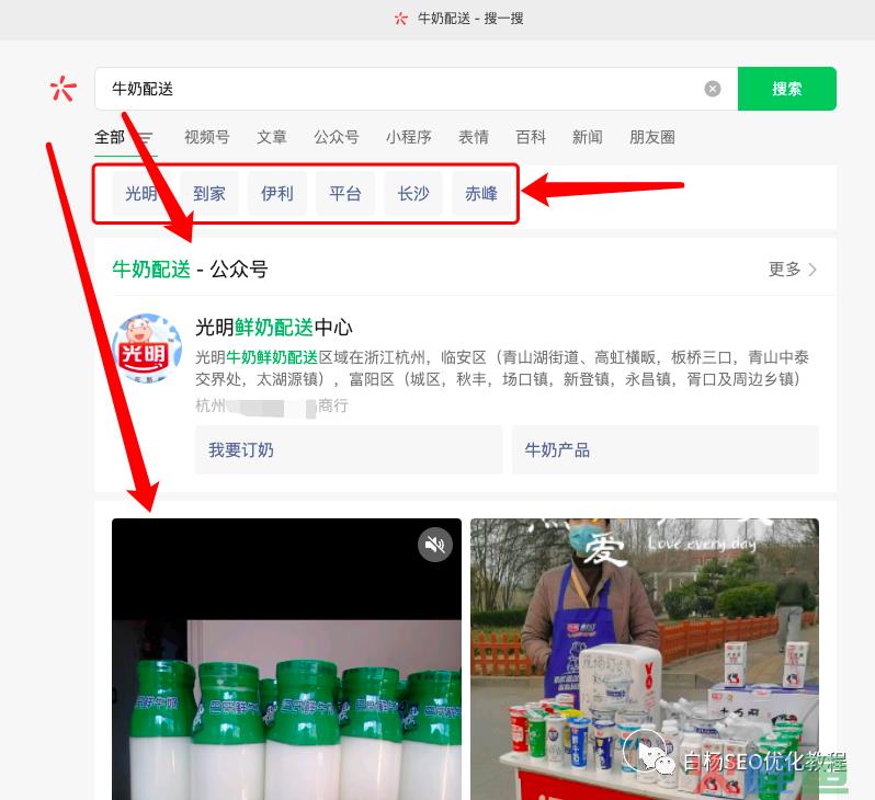 白杨SEO：公众号发布的文章也能进搜一搜了？做微信搜索流量看过来！