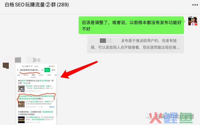 白杨SEO：公众号发布的文章也能进搜一搜了？做微信搜索流量看过来！