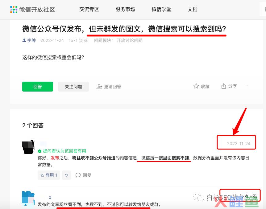 白杨SEO：公众号发布的文章也能进搜一搜了？做微信搜索流量看过来！