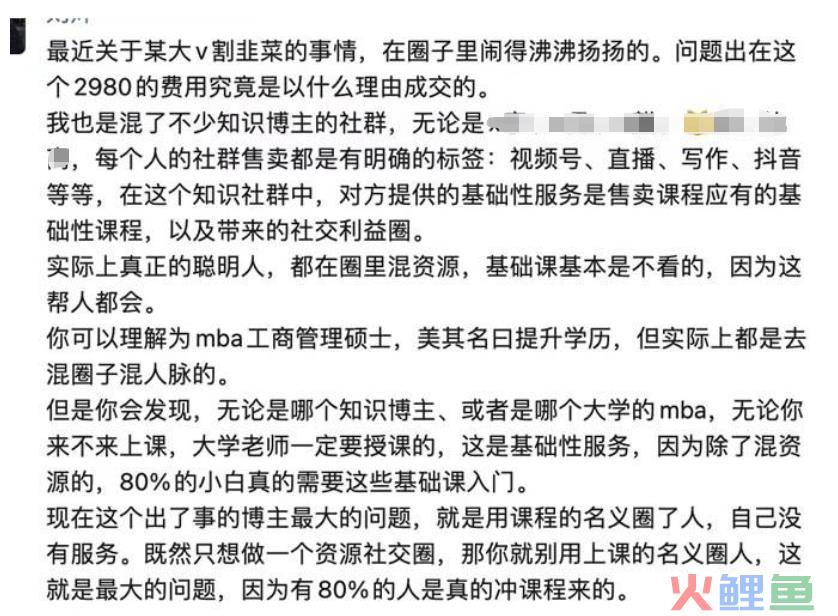 花2980被割韭菜？大V不要做低价社群，又累又不赚钱还烂口碑！