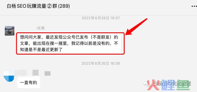 白杨SEO：公众号发布的文章也能进搜一搜了？做微信搜索流量看过来！
