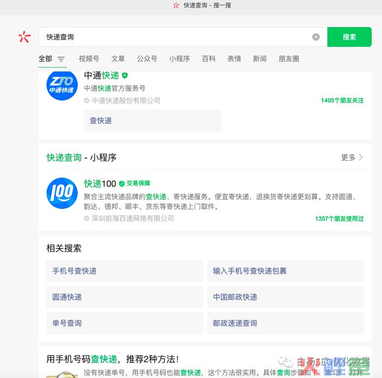 白杨SEO：公众号发布的文章也能进搜一搜了？做微信搜索流量看过来！