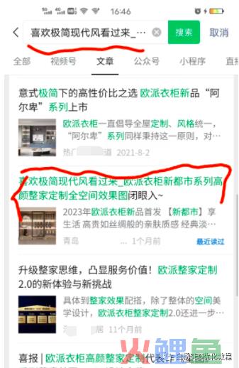 白杨SEO：公众号发布的文章也能进搜一搜了？做微信搜索流量看过来！