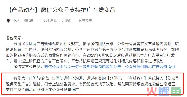 公众号广告新规落地，号主稳住！