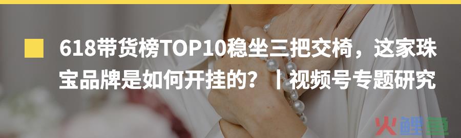 被遗忘的真维斯，在视频号直播间受到疯抢