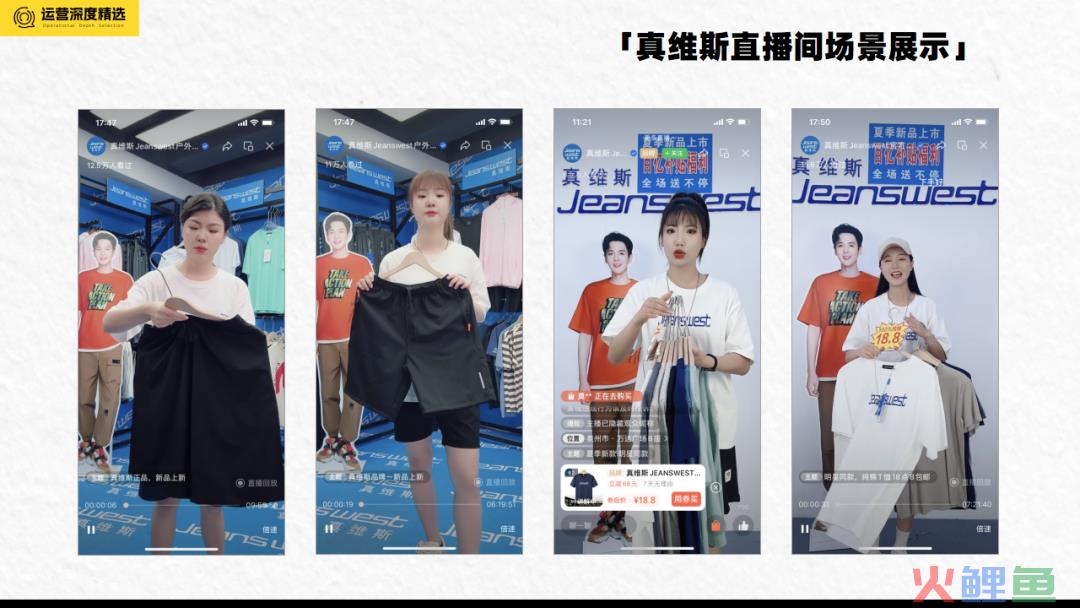 被遗忘的真维斯,在视频号直播间受到疯抢