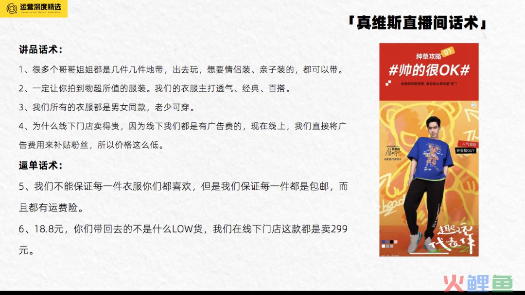 被遗忘的真维斯,在视频号直播间受到疯抢