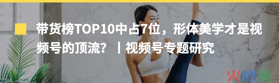 被遗忘的真维斯，在视频号直播间受到疯抢