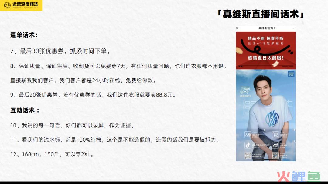 被遗忘的真维斯,在视频号直播间受到疯抢