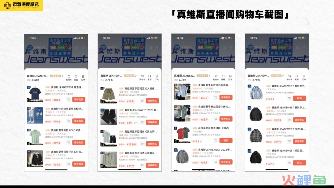 被遗忘的真维斯,在视频号直播间受到疯抢