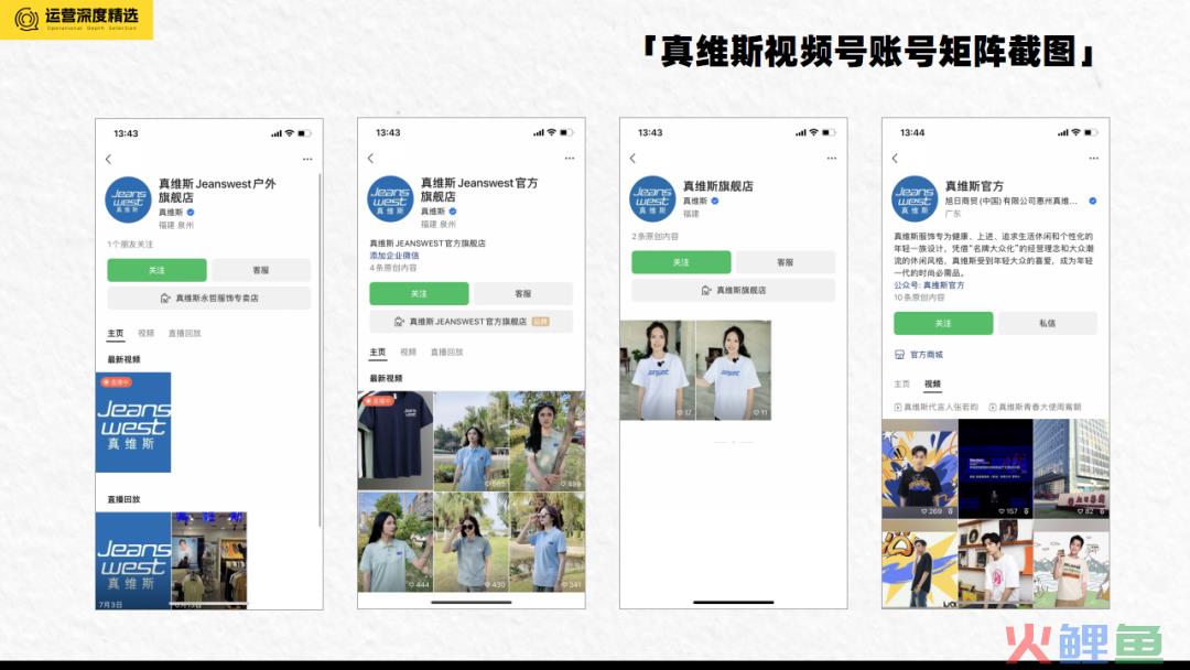 被遗忘的真维斯,在视频号直播间受到疯抢