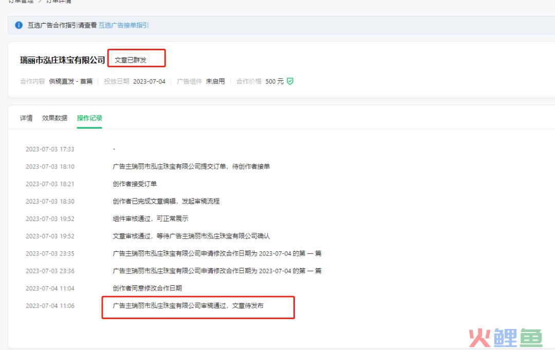 互选广告也会封，公众号变现太难了！