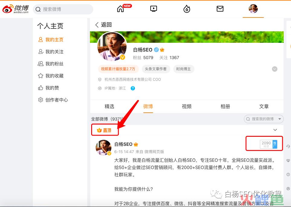 白杨SEO：关于微博流量，你不知道的10条实战干货分享【必看】