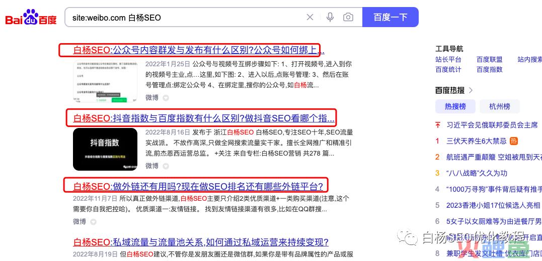 白杨SEO：关于微博流量，你不知道的10条实战干货分享【必看】