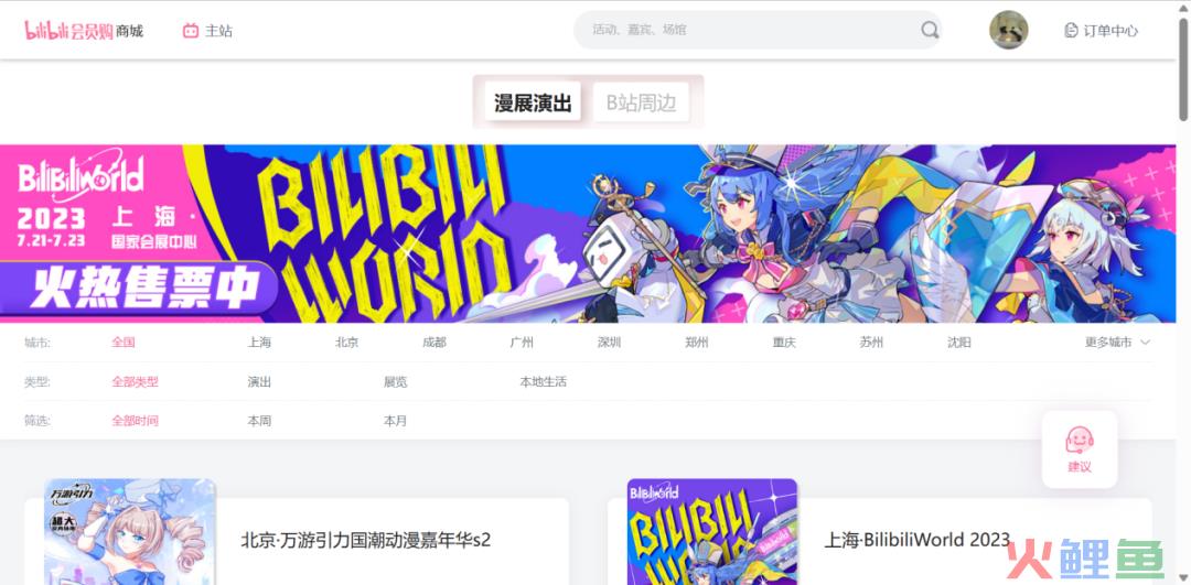 Bi面还是Li面？B站商业化战略之选