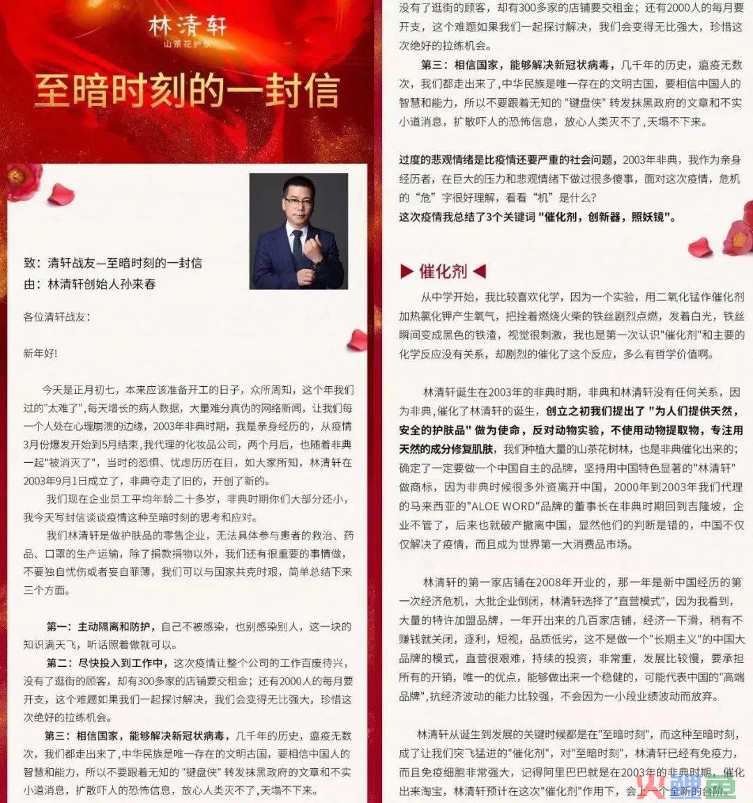 第一个走进直播间的创始人和他的品牌，现在怎样了？丨对话孙来春