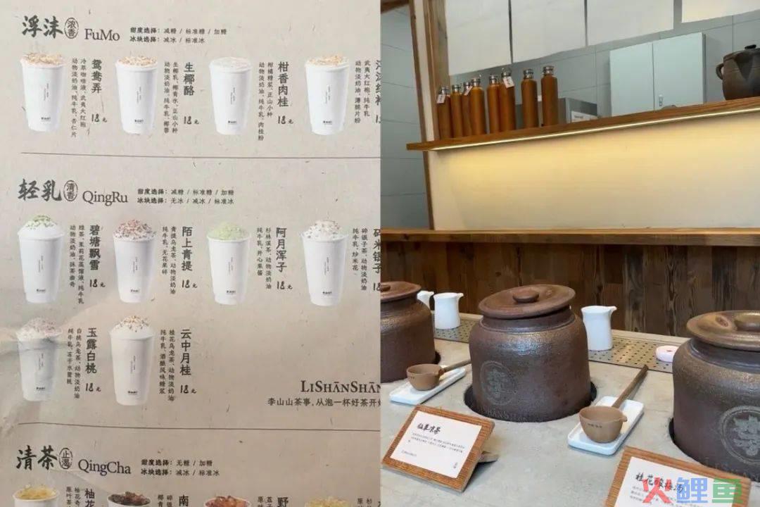 被称“新顶流”的李山山，欲做成都版“茶颜悦色”？